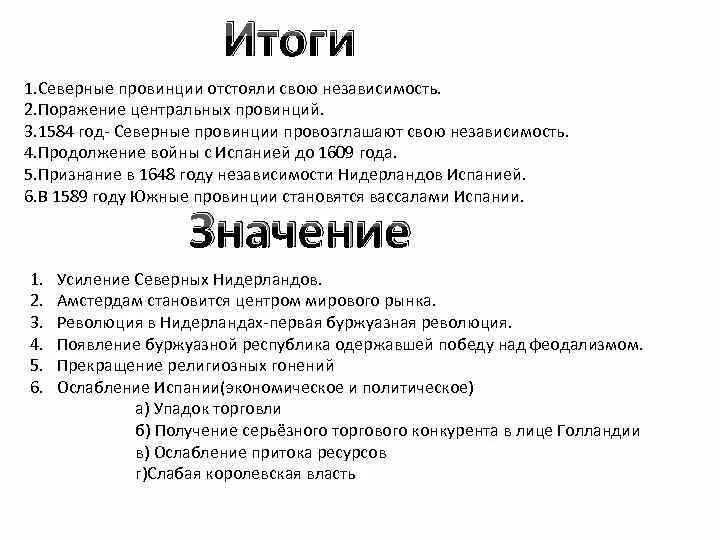 Революция в Нидерландах 1566-1609 итоги. Итоги революции в Нидерландах. Итоги буржуазной революции в Нидерландах. Итоги и значение нидерландской революции. 1 июля итоги