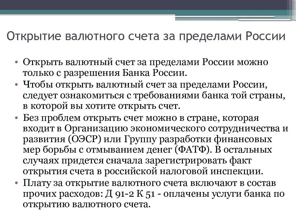 Открытие валютных счетов в банке. Открытие валютного счета. Учет денежных средств на валютных счетах. Как открыть валютный счет.