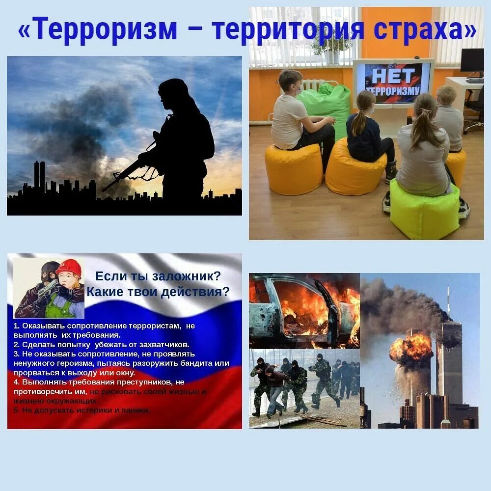 Экстремизм и терроризм занятие. Терроризм. Терроризм слайд. Тема терроризм и экстремизм. Презентация на тему терроризм.