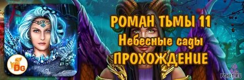 Romance 11 прохождение