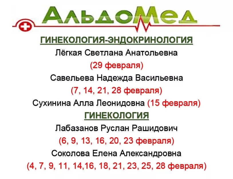 Пенсионный лиски телефон. Альдомед Лиски. Альдомед логотип. Альдомед г Лиски услуги. Диагностический центр Лиски.