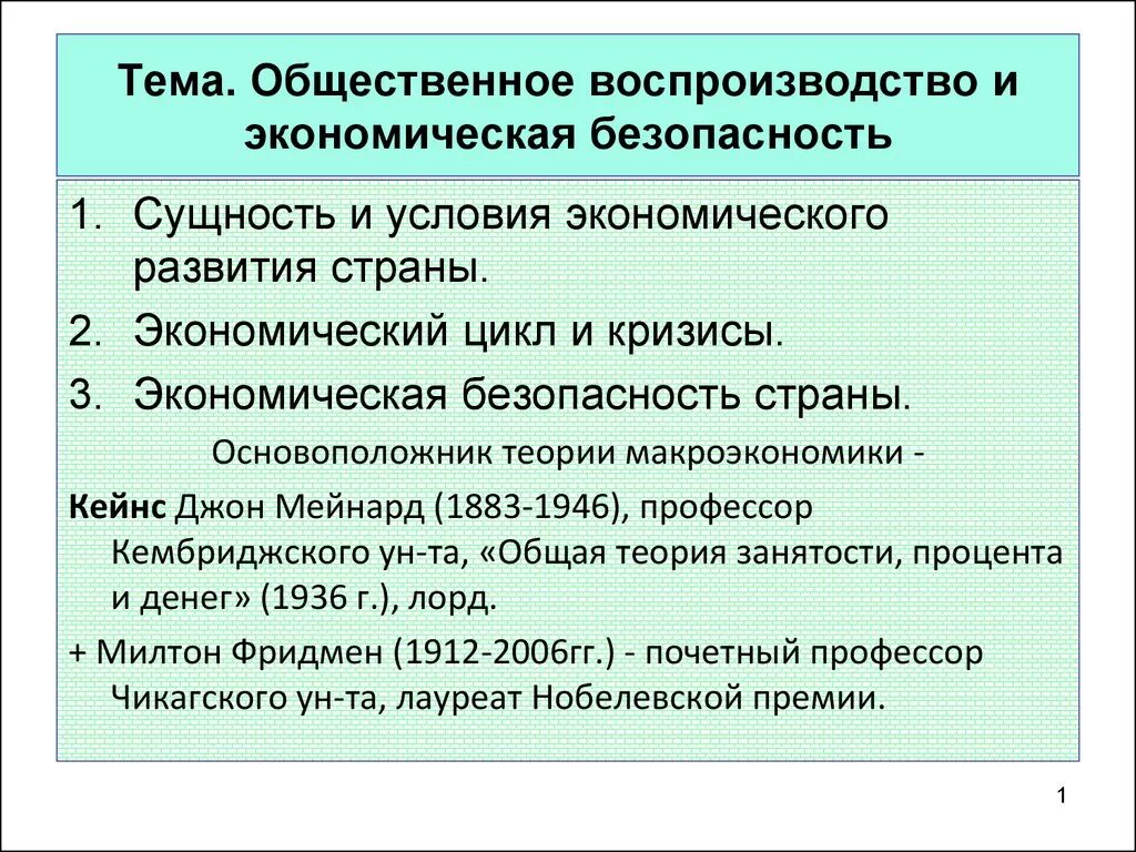 Воспроизводство стадии типы. Система общественного воспроизводства. Структура общественного воспроизводства. Общественное воспроизводство. Национальная экономика и общественное воспроизводство.