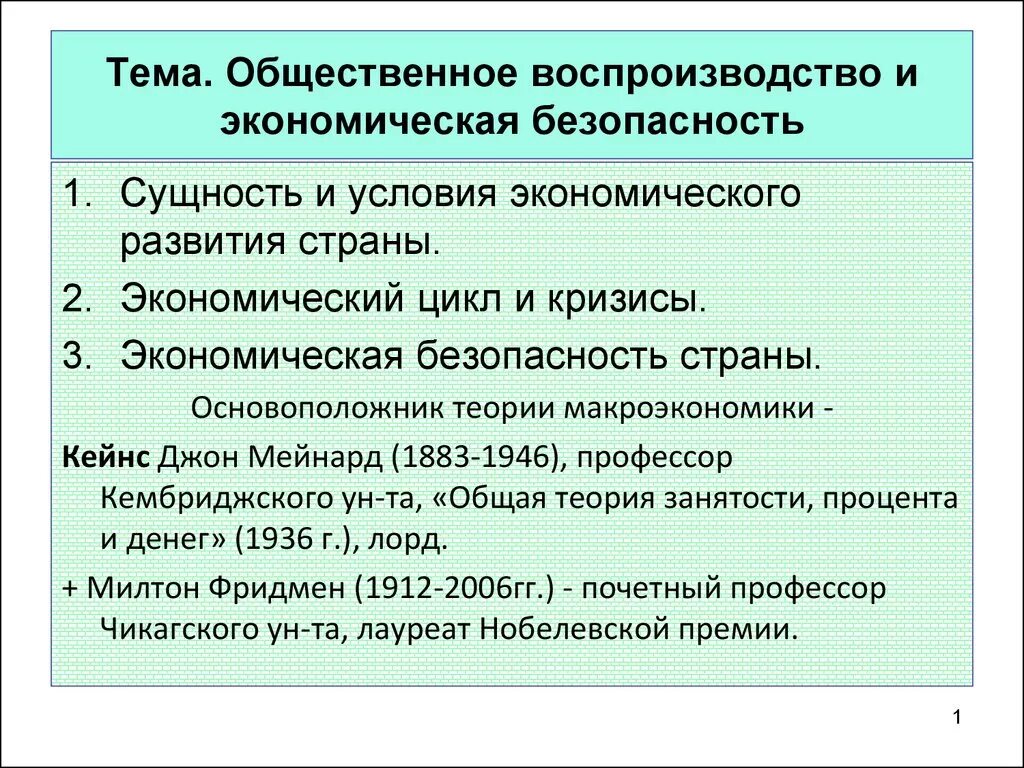 Общественное воспроизводство. Воспроизводство и его сущность. Сущность и модели общественного воспроизводства.. Воспроизводство это в экономике. Воспроизводство экономической системы