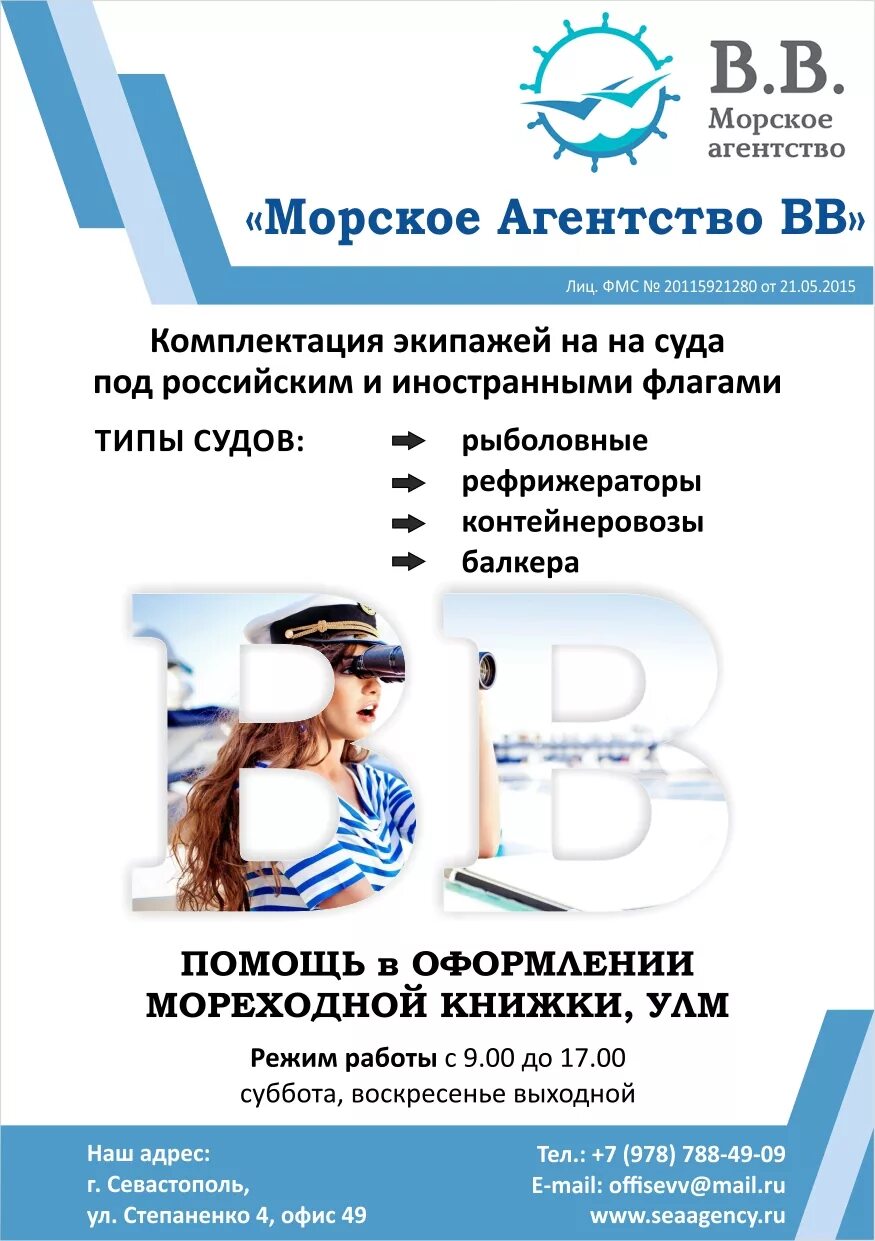 Требуется матрос. Требуется матрос