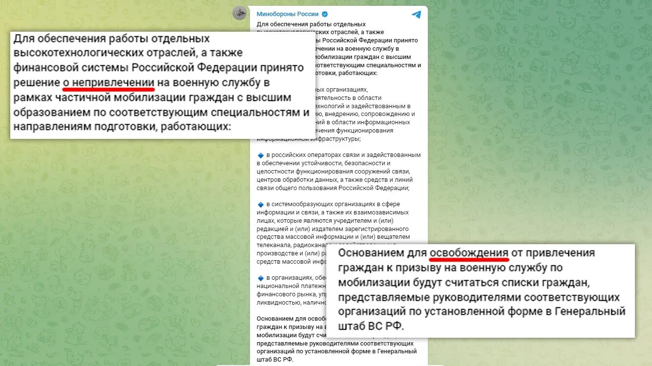 Высшее образование отсрочка мобилизации. Освобождение и отсрочка от призыва на военную службу. отсрочка от мобилизации. кому положена отсрочка от мобилизации. отсрочка при частичной мобилизации.