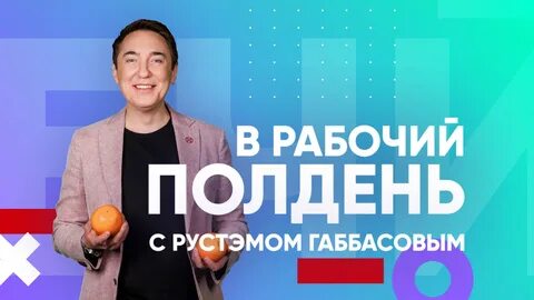 Работаю полдня
