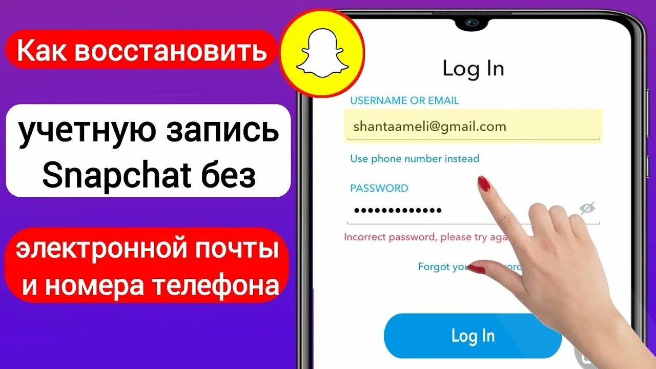 Как восстановить аккаунт в снапчате. Пароль для снапчата. как удалить снапчат аккаунт с телефона. как зарегистрироваться в снапчате без почты.