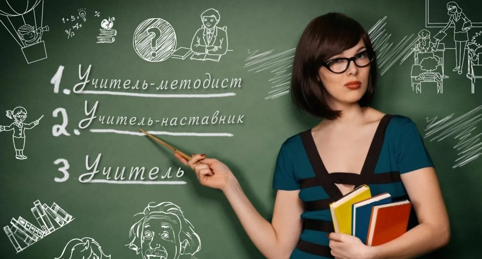 Учитель как им стать. Учитель с указкой. учительница у доски с указкой. учитель картинка. наставничество учителей.