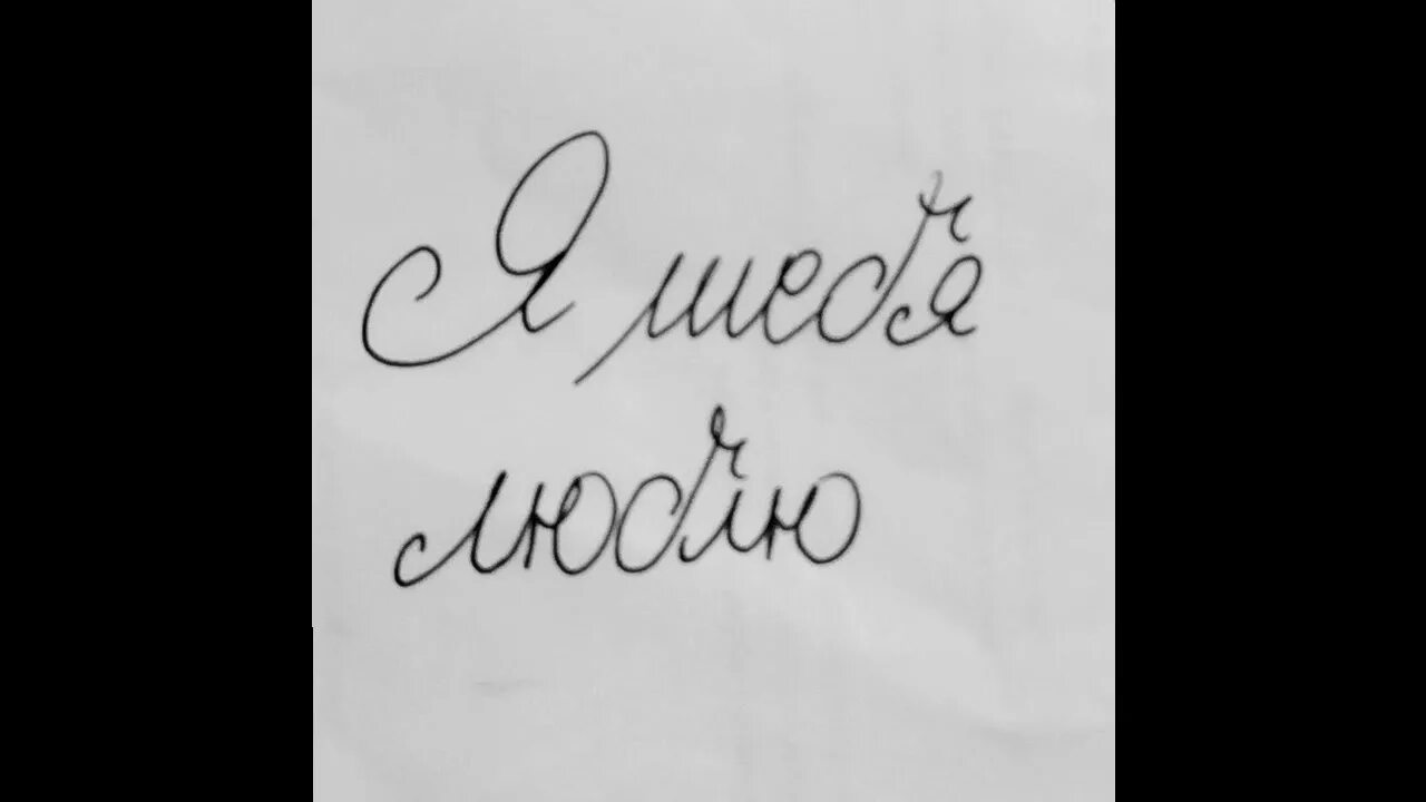 Песня я тебя люблю где фантом текст. Где Фантом я тебя люблю обложка. Я тебя люблю Фантом текст. В голове одно я тебя люблю где Фантом. Обложка песни я тебя люблю где Фантом.