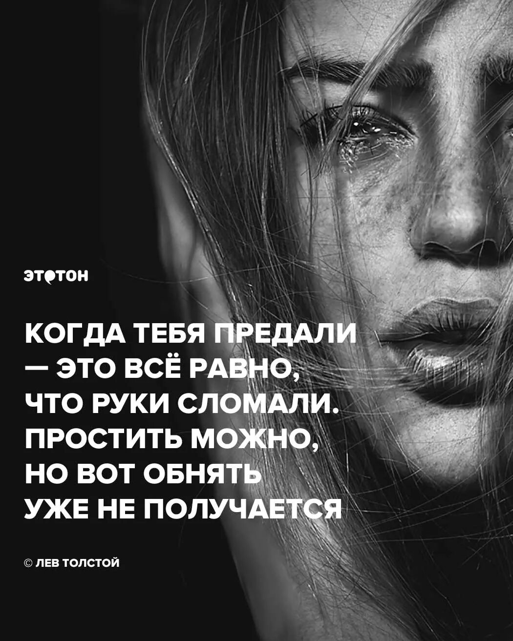 Как простить человека предавшего тебя. Когда тебя предали это всё равно что руки сломали. цитаты про предательство. цитаты когда предали. когда тебя предали цитаты.