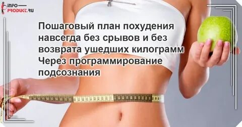 Похудей навсегда