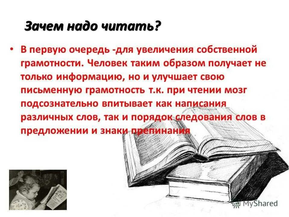 Сочинение быть читающим это