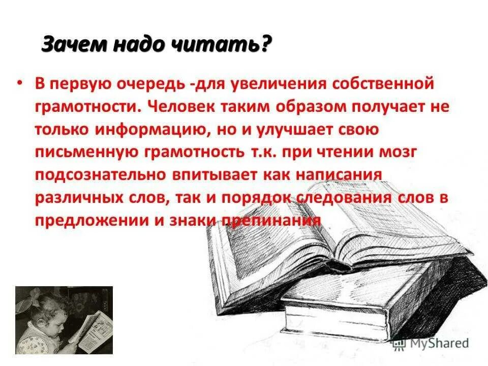 Сочинение на тему почему нужно читать книги. Почему надо читать книги. Почему нужно читать книги. Литература. Зачем люди читают книги.