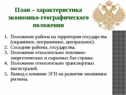 План характеристики эгп европы