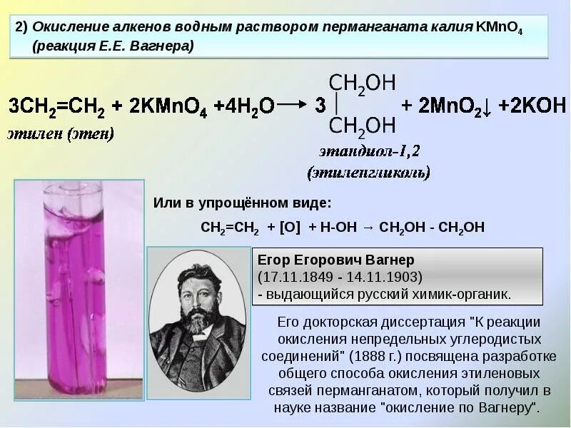 Пропен натрий реакция. Реакция алкенов с раствором kmno4. Окисление алкенов водным раствором перманганата калия. Окисление алкинов перманганатом Калья. Водный раствор перманганата калия.