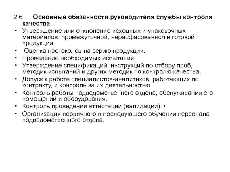 Оценка службы качества. Обязанности руководителя. Руководитель службы контроля качества. Ключевые обязанности директора. Начальник отдела качества обязанности.