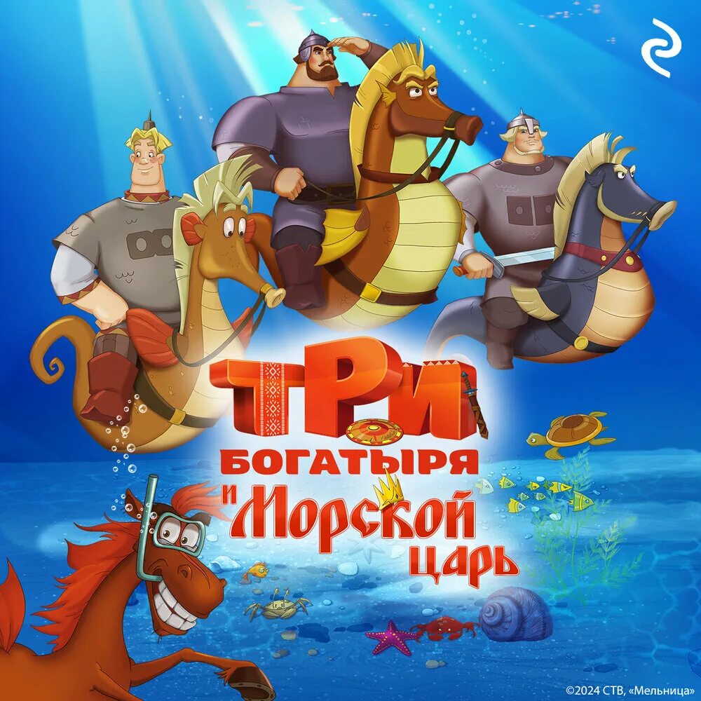 Слушать про богатыре. Три богатыря 2007. Добрый богатырь. Былины для детей. Слушать про богатыре.