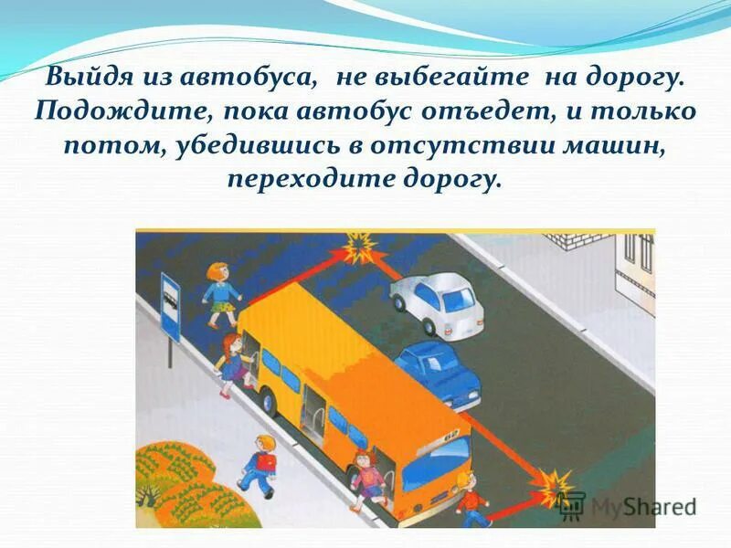 переходить дорогу выйдя из автобуса. остановка автобуса и пешеходный переход. • как правильно переходить дорогу, если вы вышли из автобуса?. как обходить автобус. пдд общественный транспорт.