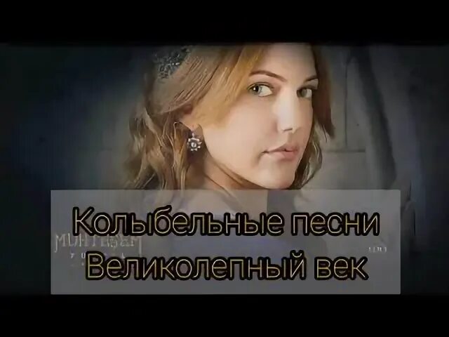 Закрытыми веками песня