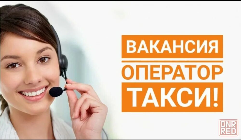 Диспетчер в таксопарк. Диспетчер в таксопарк. Требуется оператор. Программа такси оператор. Бешеное такси.