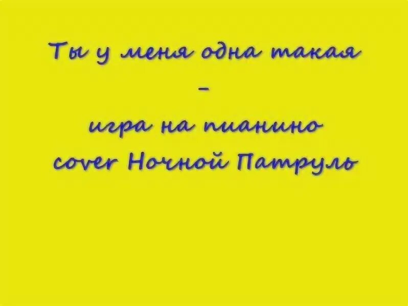 Милая родная. Самому родному и любимому. Люблю тебя одну стихи. Подруге с любовью. Ты у меня такая хорошая.