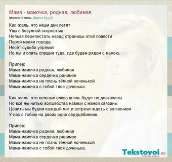 Песня мама мамочка любимая сердечко ранимое