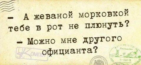 А ты рот
