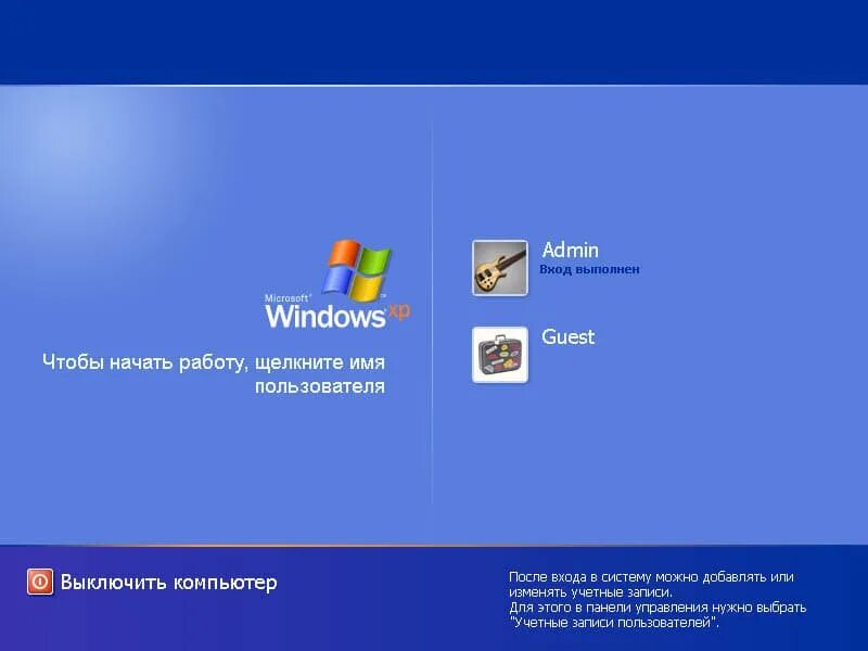 Windows пользователь программа. Компьютеры на операционной системе windows xp. загрузка windows xp. виндовс хр пользователь. windows xp пользователи.