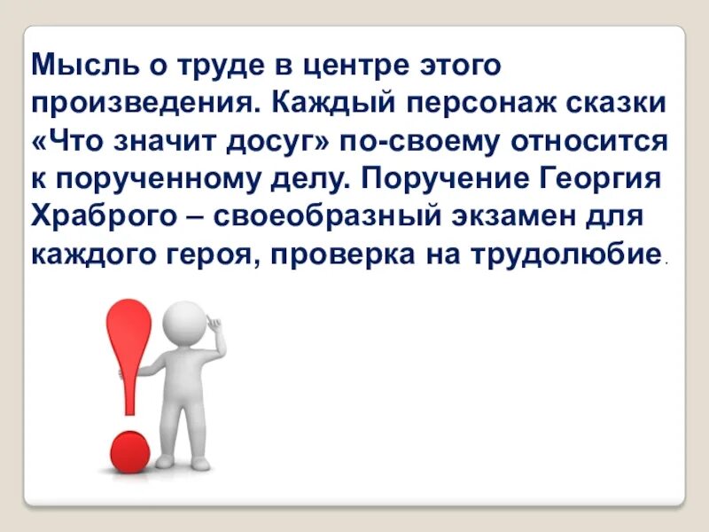Какая мысль раскрывается. Сказка что значит досуг. сказка даля что значит досуг. главная мысль сказки что значит досуг. идея и главная мысль.