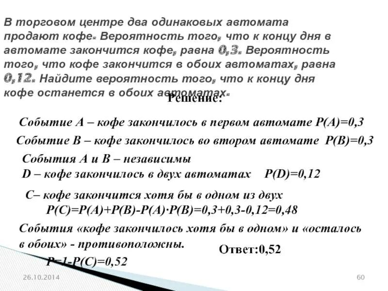 Составляет до 0 50 в. Решение задач по вероятности хотя бы один. Вероятность того что к концу дня в автомате закончится кофе равна 0.3. Вероятность какого события не равна 0.3. Вероятность приобретения бракованного товара.