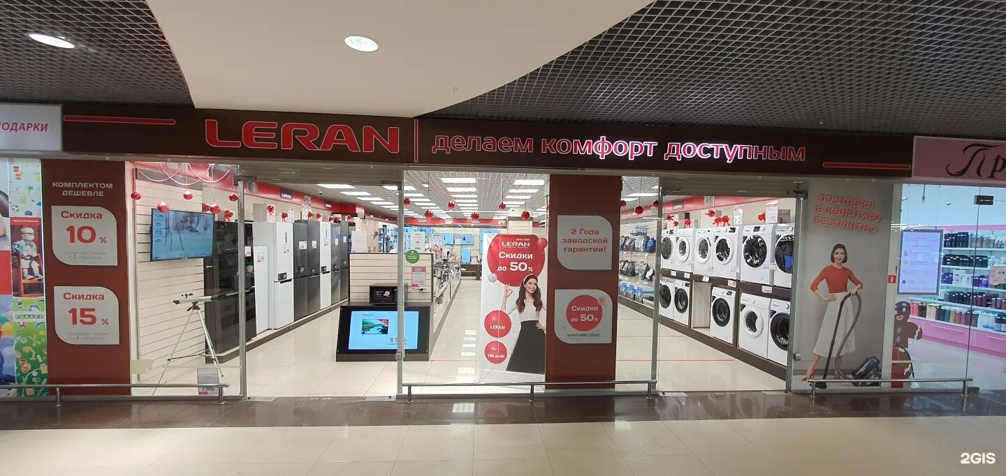 Leran магазин. Леран посуда. Леран бытовая техника челябинск каталог. Leran реклама. Леран бытовая техника челябинск каталог.
