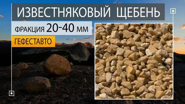 Код щебня. Щебень известняковый 20-40. влажность известнякового щебня. щебень известняковый ведомость. известковый щебень мастика.