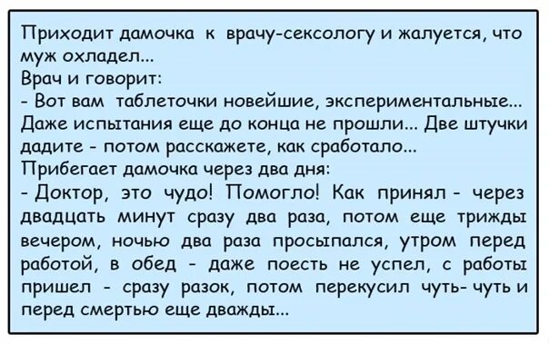 Если жена моего брата жалуется. Внимание мужа. если мужчина охладел. анекдот и перед смертью еще два.