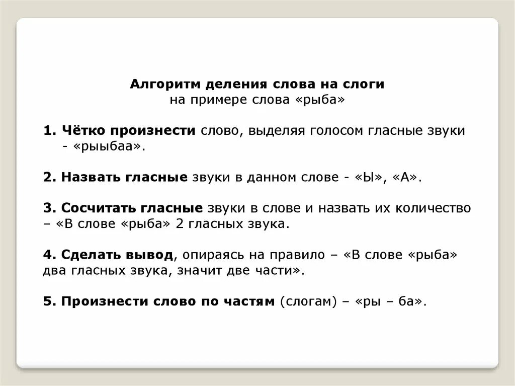 Первые сколько слогов. Как делить слова на слоги 2 класс. Как правильно делить слова на слоги 1 класс. Деление слогов на слоги 1 класс. Как разбить слово на слоги 1 класс.