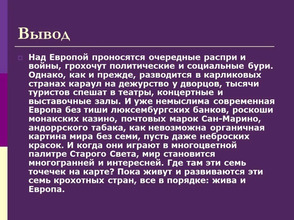 Какие государства карликовые. Страны карлики зарубежной Европы. Карликовые государства Европы. Карликовое гос. Карликовые страны в Европе.