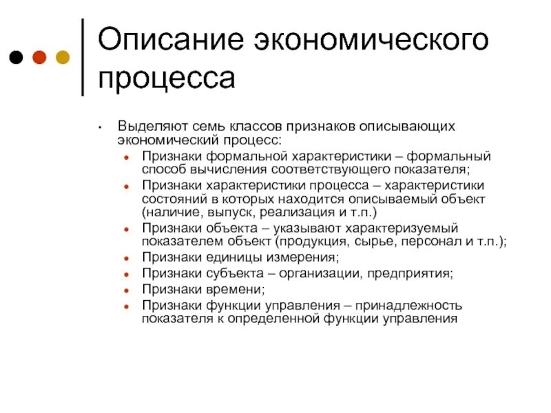 Экономические процессы. Экономические процессы примеры. Основные экономические процессы. Основные процессы экономики.