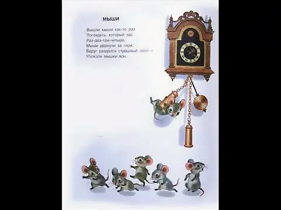 Вышли мышки как то раз. Вышли мышки как то раз