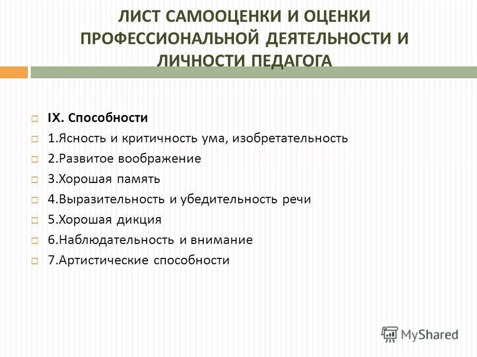 Диагностика компетенций педагога. Методы самооценки педагога. Самооценка профессиональных компетенций учителя. Методики самодиагностики профессионального саморазвития. Диагностика профессиональной компетентности педагога.