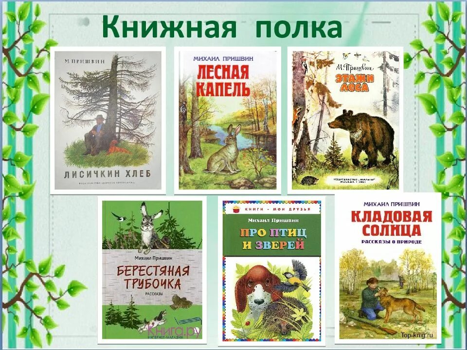 Контрольная по литературе 3 класс люби живое. Произведения на тему люби живое. Раздел люби живое 3 класс литература. Произведения раздела люби живое. Книги на тему люби всё живое.