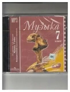 Музыка материалы 5 класса