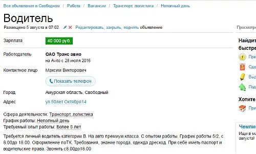 Авито вакансии белогорск амурской. Объявление о поиске водителя. Предлагаю работу водителем. Объявление требуется водитель. Вакансии в Свободном Амурская область.