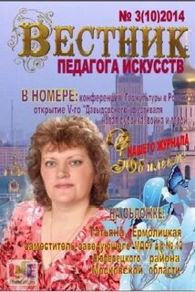 Вестник педагога