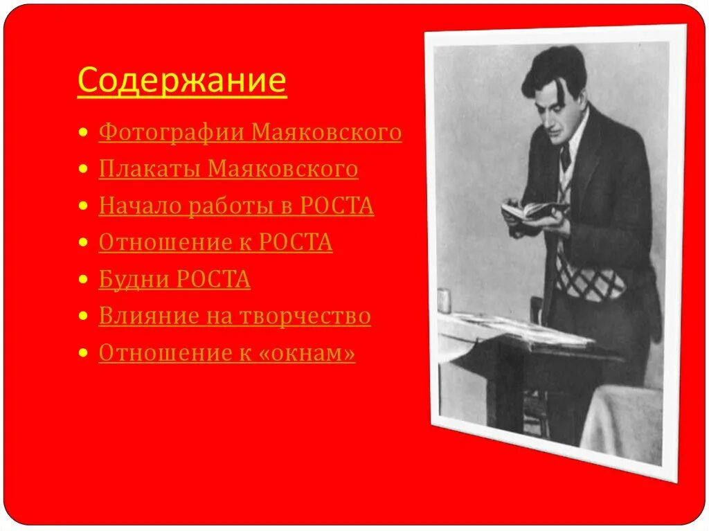 Взаимоотношения маяковского. Плакаты маяковского. агитационные плакаты владимира маяковского. окна роста маяковский плакаты. плакаты роста маяковского.