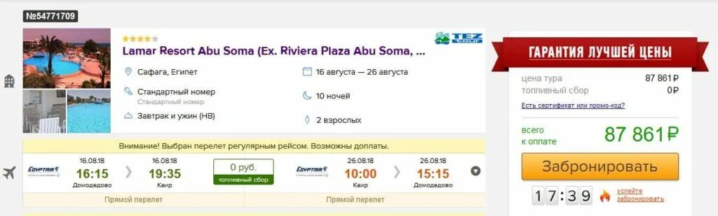 Египет туры из спб с перелетом. Путевка на двоих в египет. египет анекс тур. туристический билет в египет. стоимость тура.