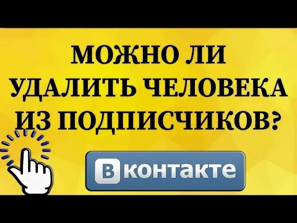 Как почистить подписчиков. Чистка подписчиков.