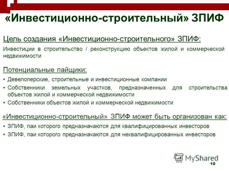 Зпиф фондов. Схема ЗПИФ. Структура ЗПИФ. Структура закрытого фонда. Инвестиционные ЗПИФ.