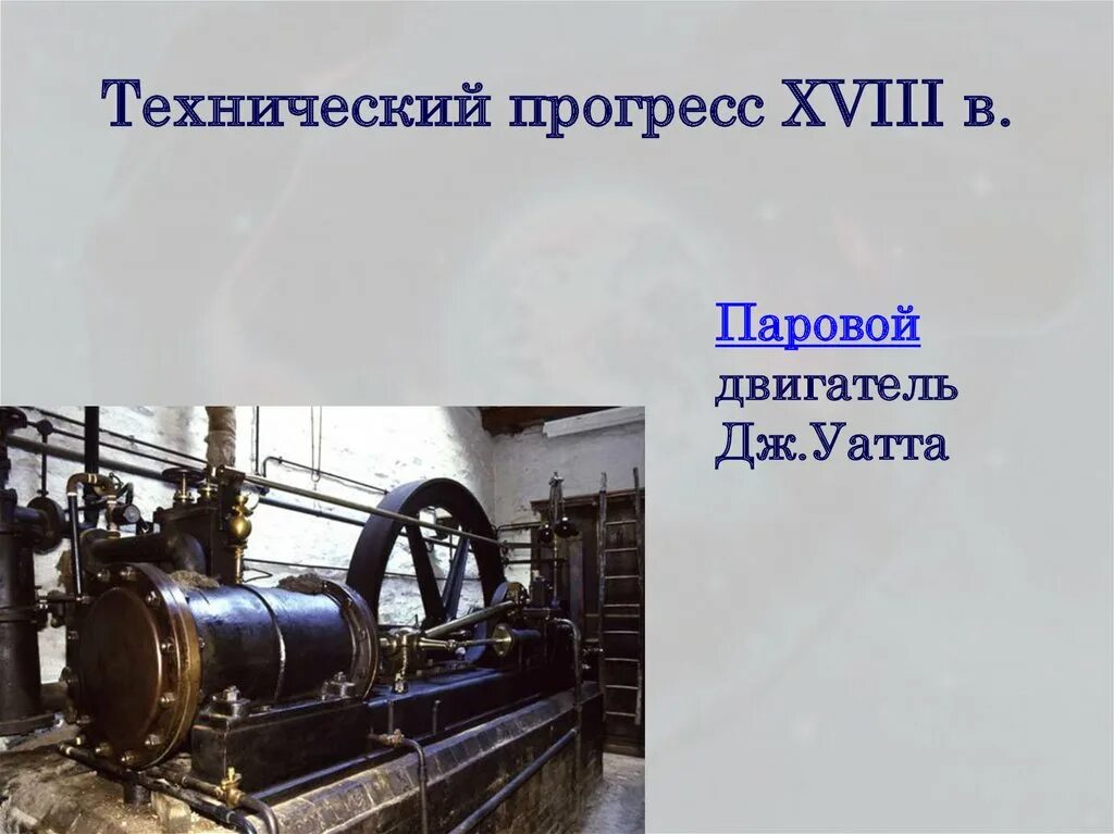 История научного прогресса