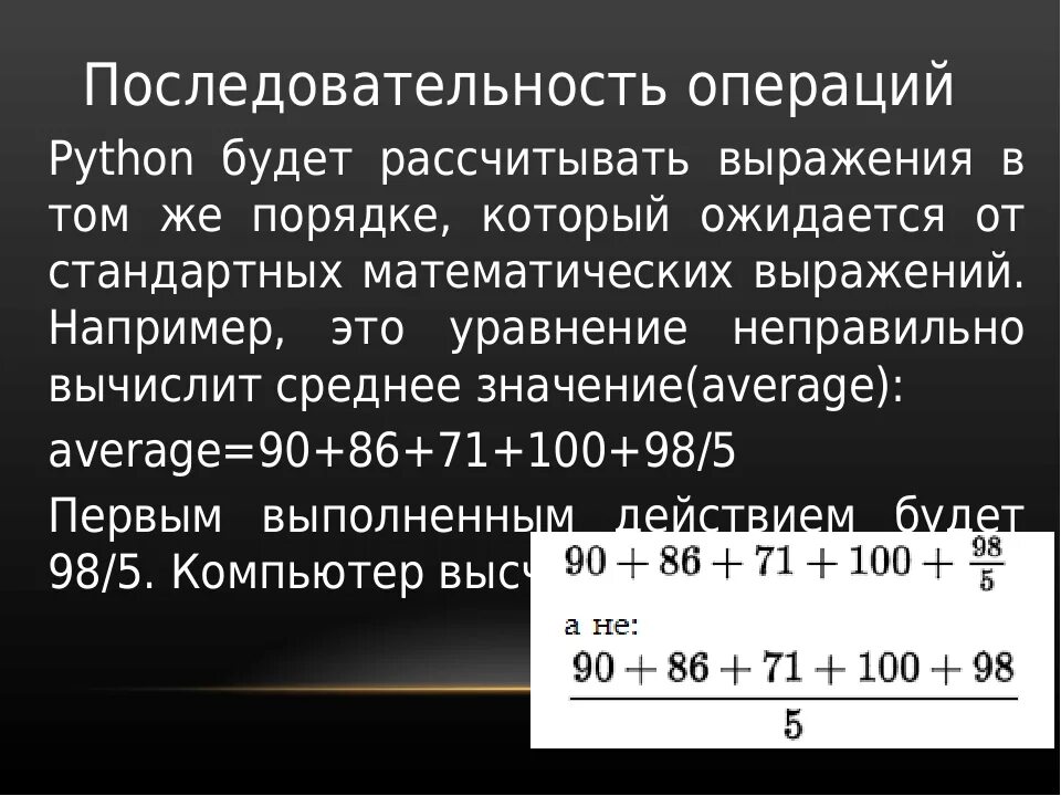 Арифметические операции в python. Порядок арифметических операций в питоне. Математические выражения в питоне. Питон порядок выполнения арифметических операций. Последовательность математических операций.