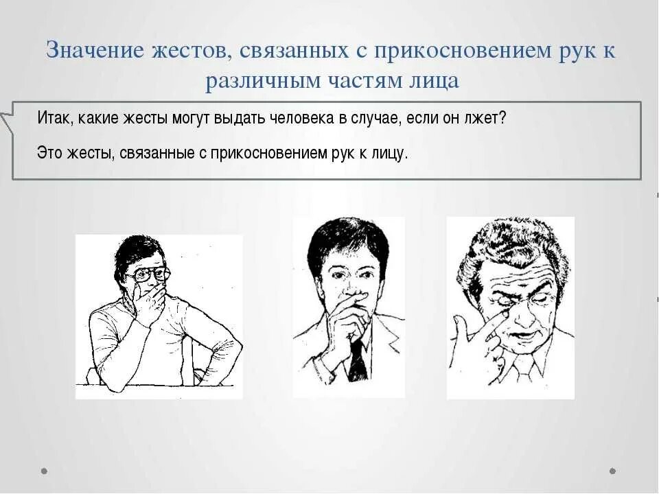 Жестикулировать руками при разговоре. Невербальный язык жестов. Невербальные средства общения мимика жесты. Невербальная коммуникация жесты. Невербальное общение картинки жесты.