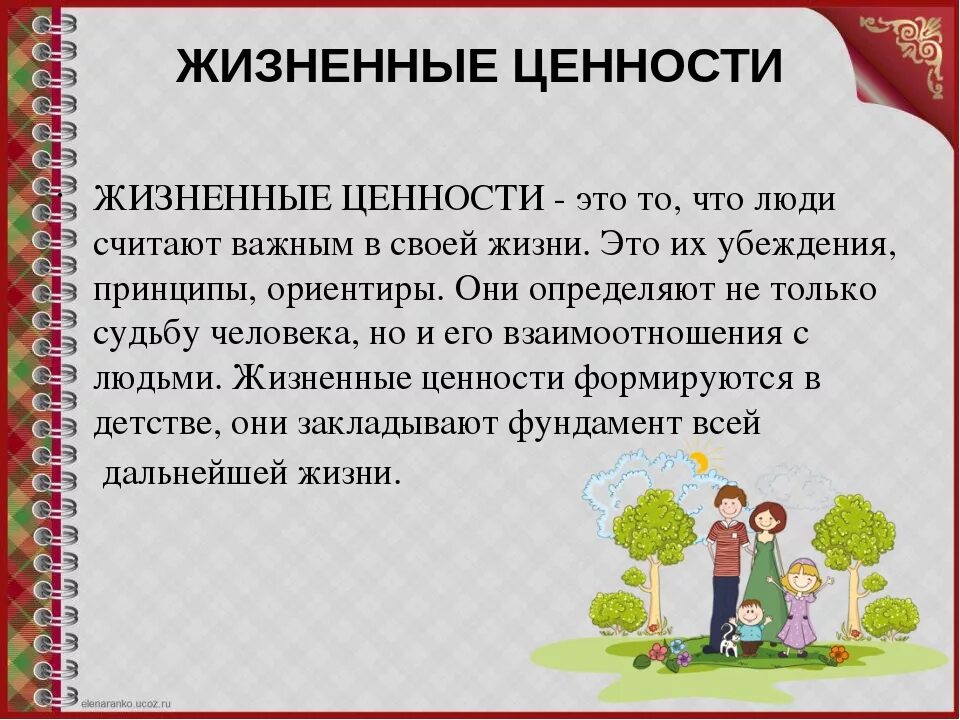 Жизненные ценности определение для сочинения. Понятие жизненные ценности для сочинения. Жизненные ценности сочинение. Сочинение на тему жизненные ценности. Жизненные ценности носов